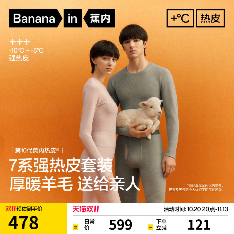 蕉内热皮703+++男女士保暖套装滑雪服冬季户外运动功能内衣秋衣裤