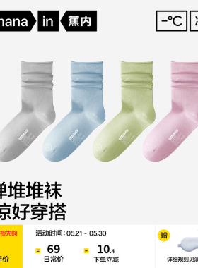 10A抗菌|蕉内凉皮301CoolAir女中筒袜冰丝防臭堆堆袜夏季薄袜子