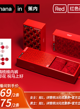 【所有姐姐的衣橱直播间】蕉内红色计划501Color男女士棉感内裤