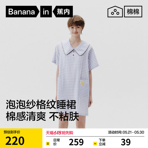蕉内棉棉520Home泡泡纱睡裙