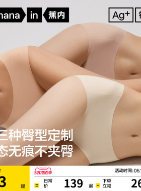 3件|蕉内银皮508A女士内裤纯棉透气裆无痕隐形健身瑜伽三角裤新款