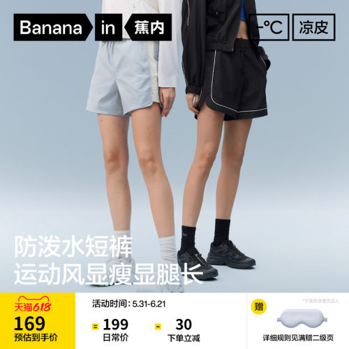 蕉内凉皮505Cool女士防泼水短裤