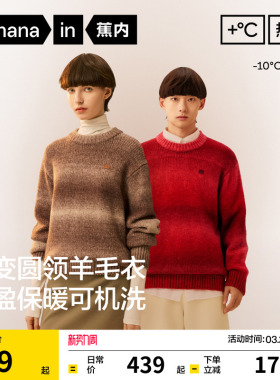 【王一博同款】蕉内503+++男女同款渐变套头毛衣羊毛红色本命年