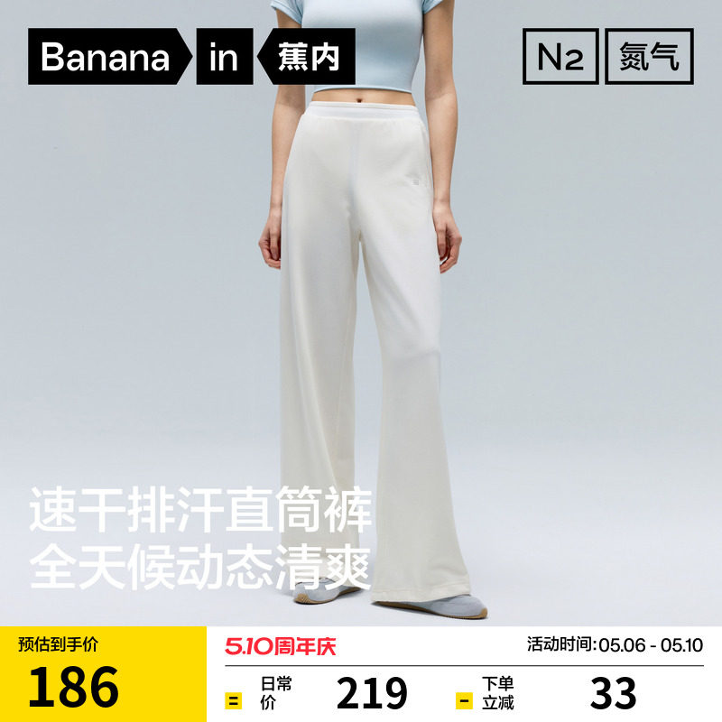 蕉内氮气301Dry女士速干直筒运动裤休闲裤白色裤子26夏季新款女裤