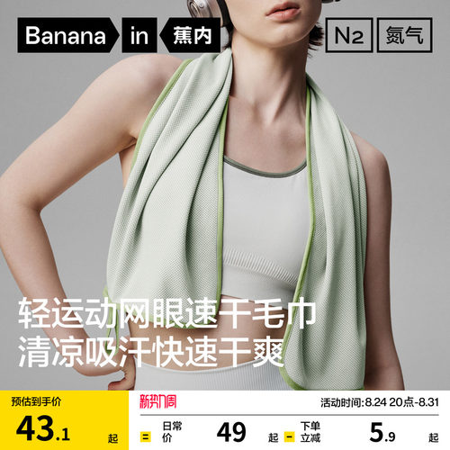 蕉内氮气301D男女轻运动抗菌毛巾