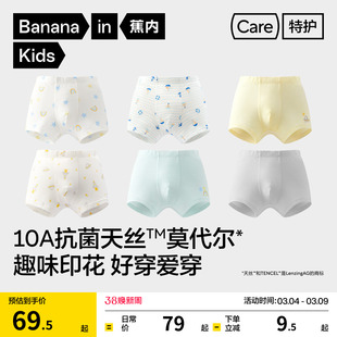 3件|蕉内小凉皮301Air男童平角内裤儿童短裤薄天丝速干印花莫代尔