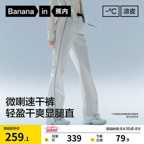 蕉内凉皮504CoolPro喇叭长裤