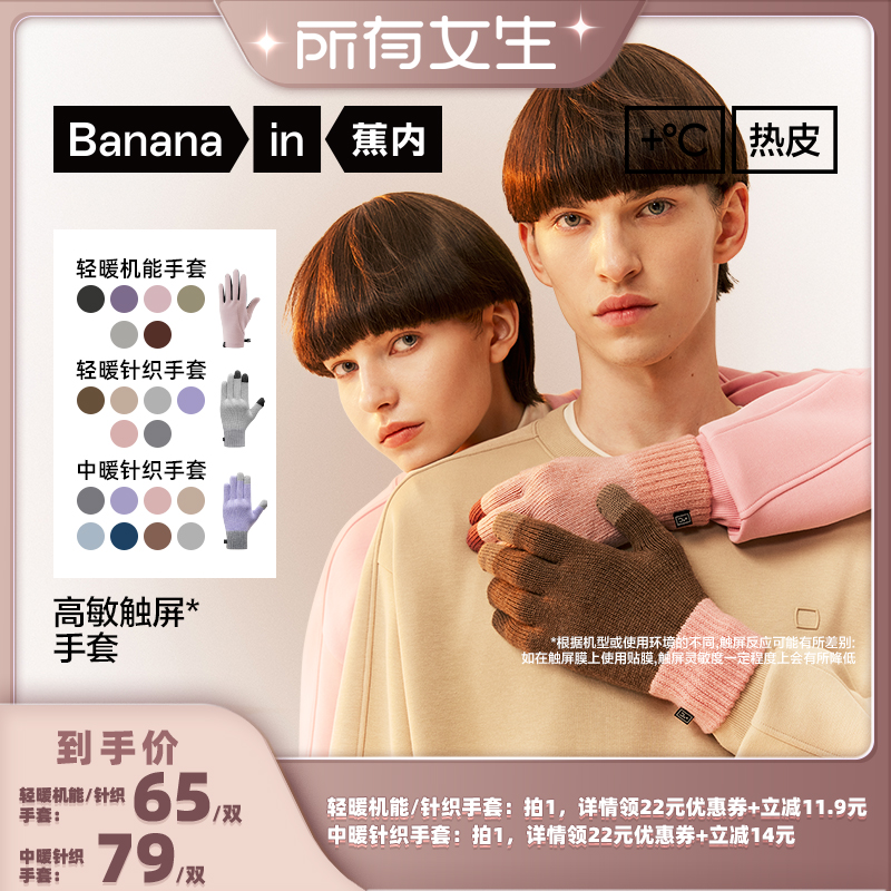 【所有女生直播间好物复购】蕉内男女同款保暖触屏手套