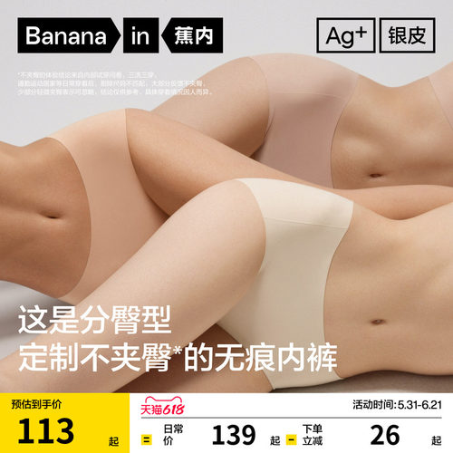 蕉内508A无痕抗菌女士内裤