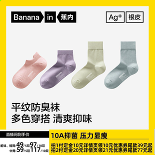 短 船 蕉内银皮301S袜子男女款 中筒袜 达人专享