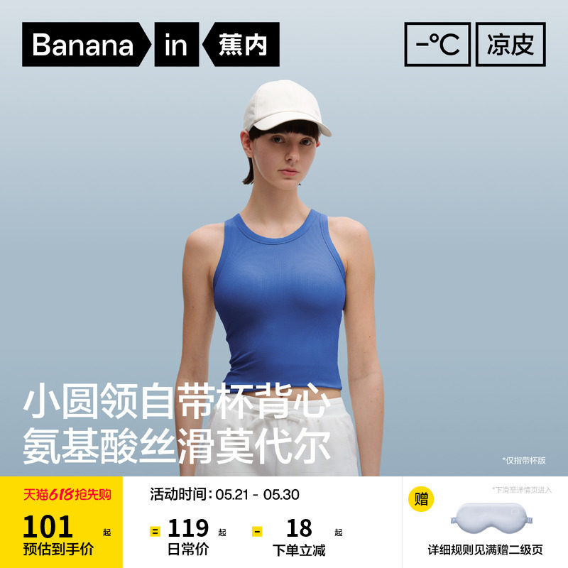蕉内凉皮501CoolPro小圆领背心吊带女上衣内搭带胸垫内衣春夏外穿
