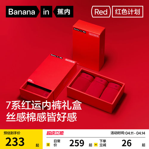 蕉内7系红色计划本命年内裤平角
