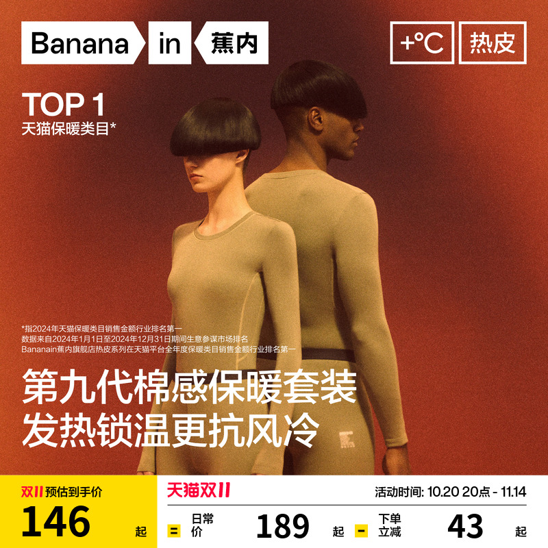 蕉内热皮3系男女士保暖套装发热内衣线裤加厚秋衣秋裤冬季棉毛衫