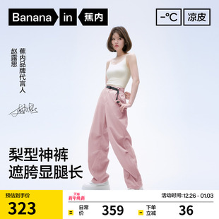 赵露思同款 工装 蕉内505Cool 子速干机能降落伞裤 裤 Air女士裤