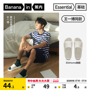 【王一博同款】蕉内基础301Home男士家居室内防滑凉拖女情侣拖鞋
