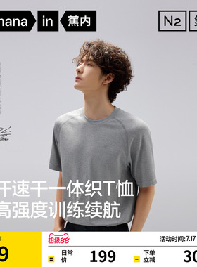 【王一博同款】蕉内氮气501DryPro男士速干圆领修身短袖运动T恤
