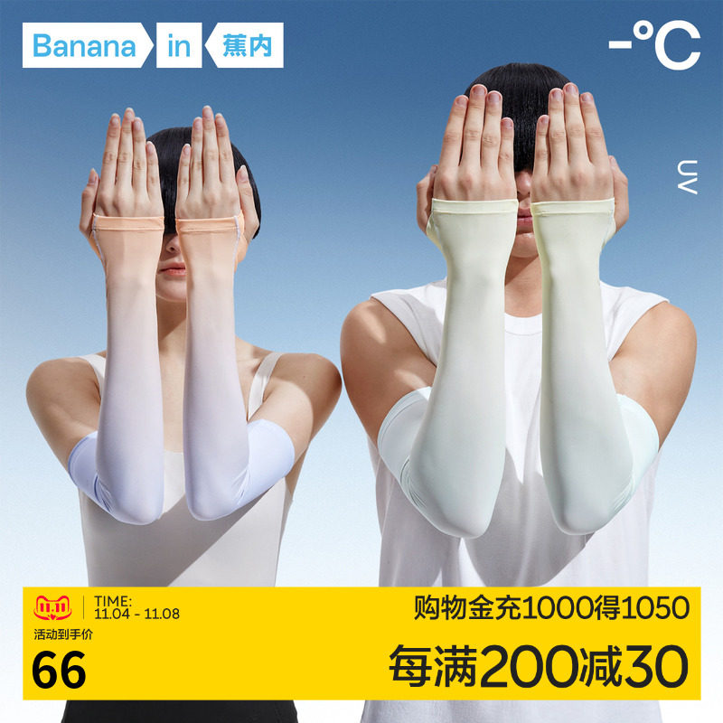 【王一博同款】蕉内凉皮502UV冰袖防晒袖套男女士防紫外线开车夏怎么样,好用不?