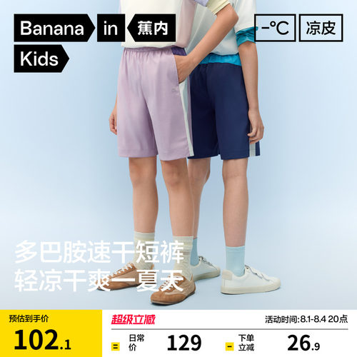 蕉内小凉皮501CoolAir儿童直筒短裤男童女童裤子速干裤凉感宽松