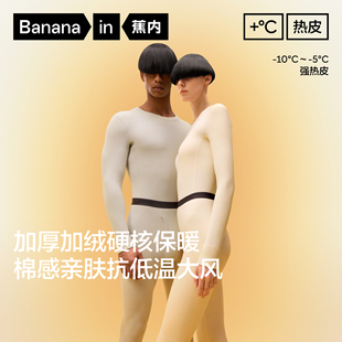 男女士保暖套装 蕉内热皮303 发热防寒内衣棉毛衫 自播专享