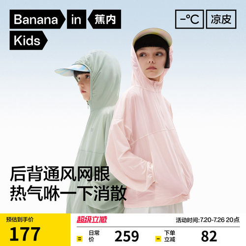 蕉内501uvair儿童防晒衣轻薄
