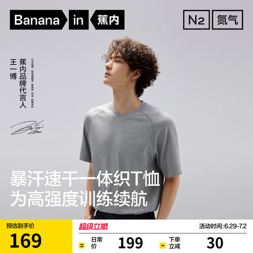 【王一博同款】蕉内氮气501DryPro男士速干圆领修身短袖运动T恤