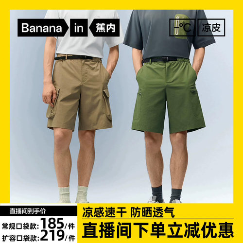 【达人专享】蕉内凉皮501/505Cool Pro男士速干工装短裤