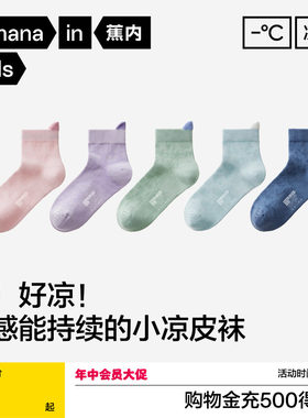 蕉内小凉皮302Cool儿童袜子