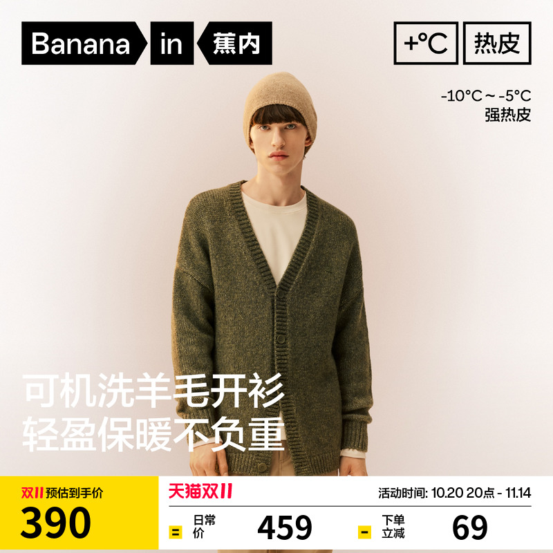 蕉内热皮503+++男士锁温开衫毛衣保暖宽松休闲羊毛针织衫外套新款