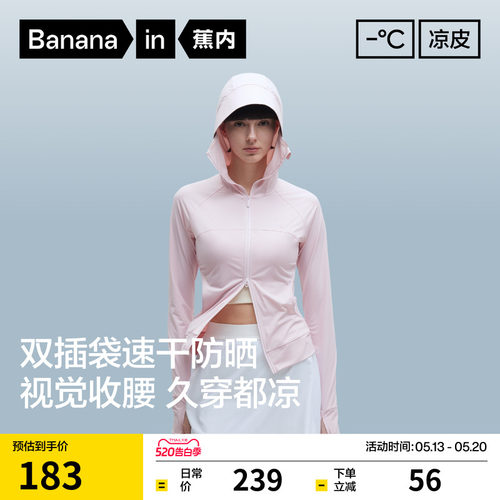 蕉内凉皮301UVPro修身防晒衣