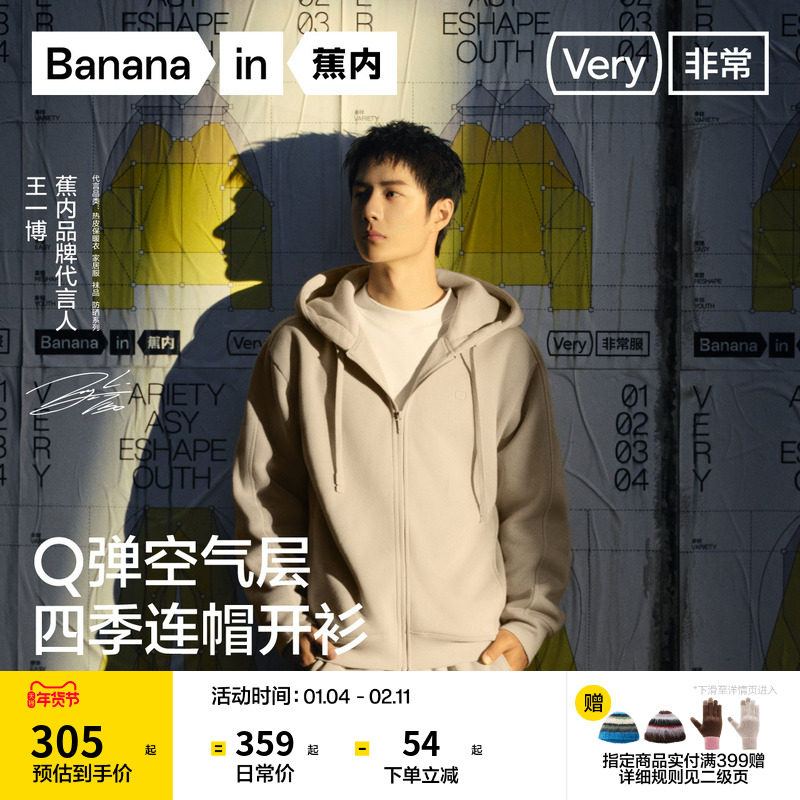 [王一博同款]蕉内非常服503Relax男女同款外套卫衣加绒夹克上衣