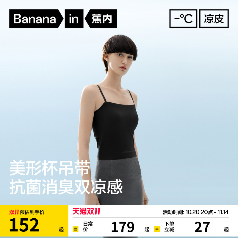 蕉内凉皮501CoolAir美背吊带