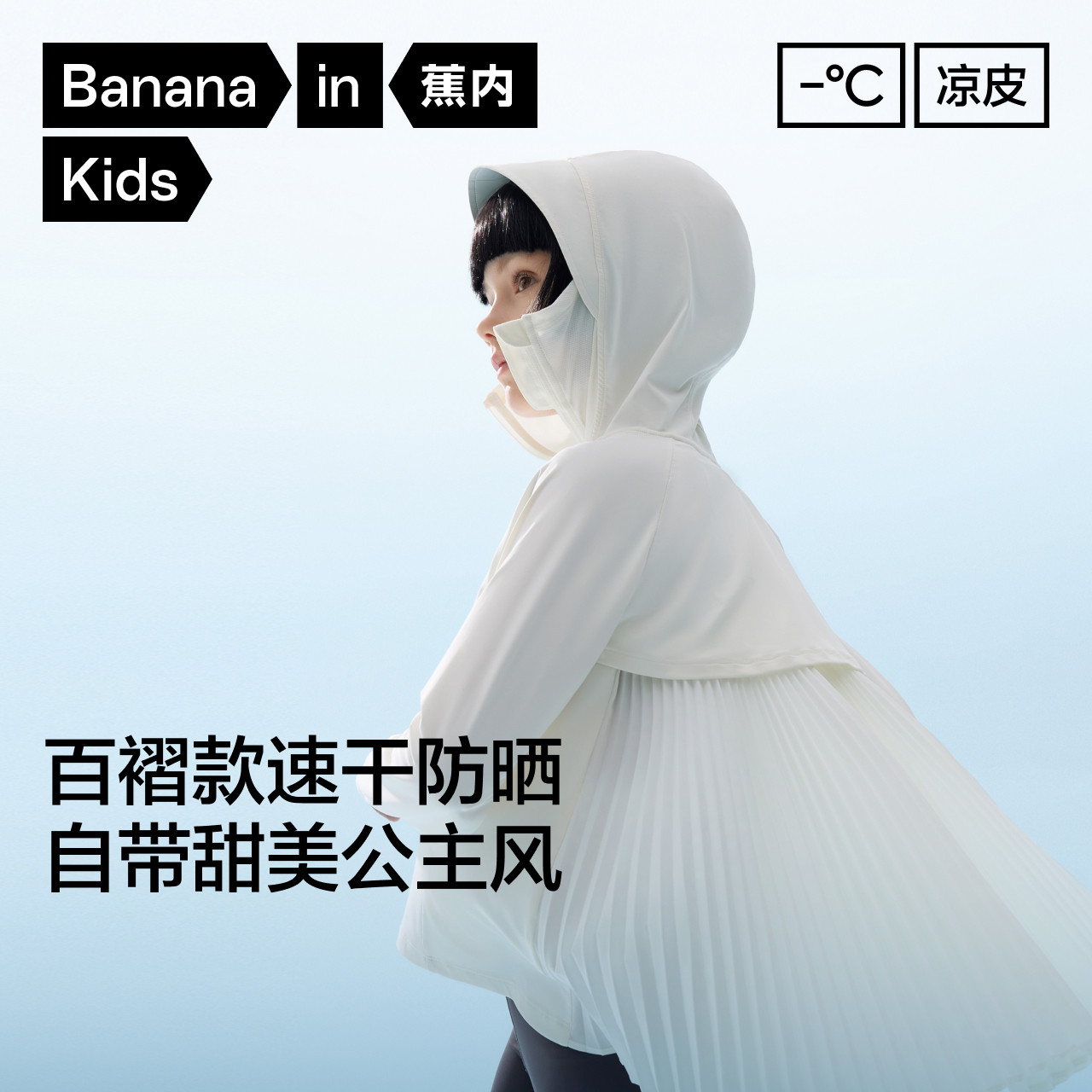 【自播专享】303UV Pro儿童防晒衣轻薄甜美新款女童外套中,童装/婴儿装/亲子装,儿童皮肤衣/防晒衣,淘宝优惠券,粉丝福利购,淘宝优惠卷