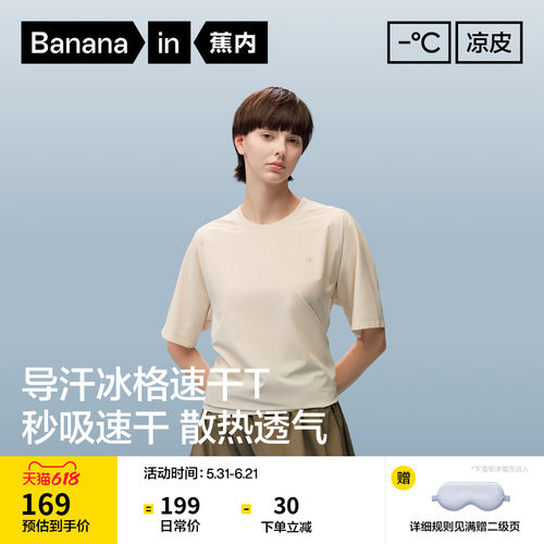 蕉内凉皮502Cool Air男女速干透气机能短袖t恤宽松上衣2026新款夏