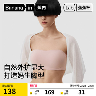 蕉内蕉蕉杯505S外扩抹胸无肩带内衣女防滑聚拢美背文胸防走光裹胸