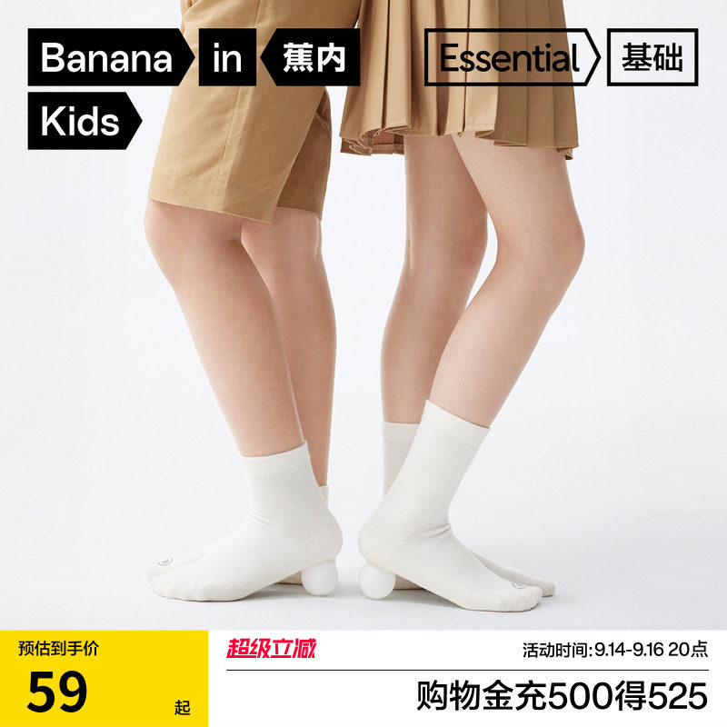 蕉内百搭抗菌儿童中筒袜图片