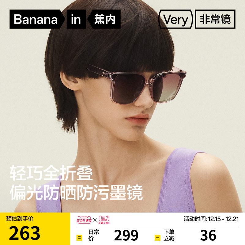 蕉内非常镜5系男女同款防晒可折叠墨镜偏光防晒猫眼方形2025新款