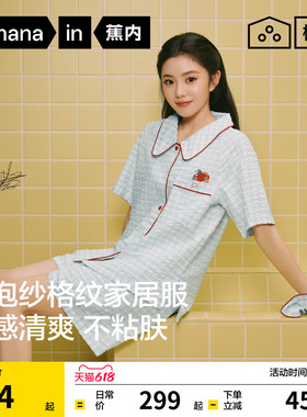 【刘浩存同款】蕉内棉棉520Home泡泡纱家居服少女睡衣女款夏季
