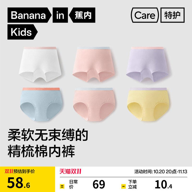 3件|蕉内小特护355Color女童内裤不夹PP纯棉抗菌裆女孩平角短裤