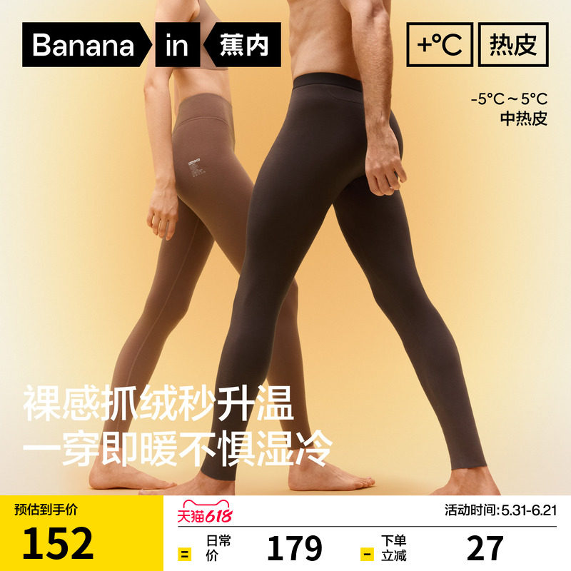 蕉内热皮502++男女士保暖裤秋裤情侣抗菌发热无痕秋冬抗静电棉裤