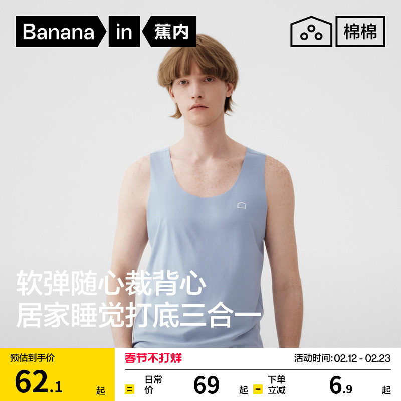蕉内棉棉301Home男士无痕随心裁背心四季打底衫睡衣上衣老头衫 - Bananain蕉内旗舰店