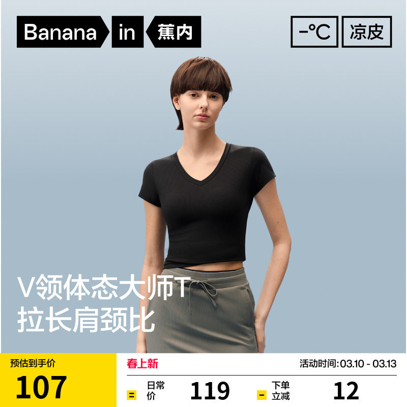 蕉内凉皮501Cool女士v领修身短袖t恤上衣内搭打底衫2026新款春夏