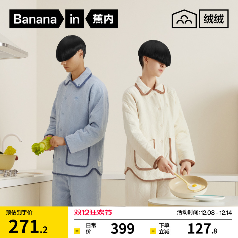 蕉内红色计划521H华夫格睡衣男女