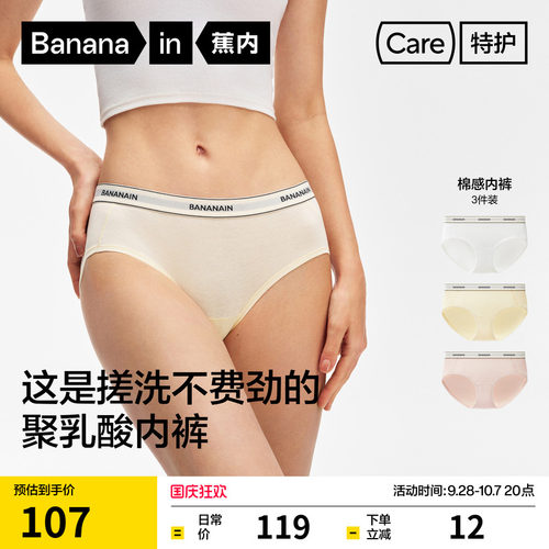 蕉内特护509S女士聚乳酸三角内裤