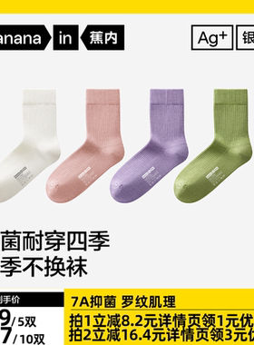 【达人专享】蕉内银皮新款311S男女中筒运动透气袜子
