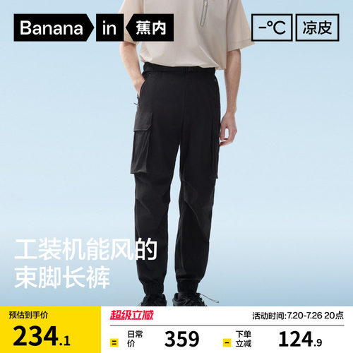 蕉内凉皮502CoolPro男士工装裤