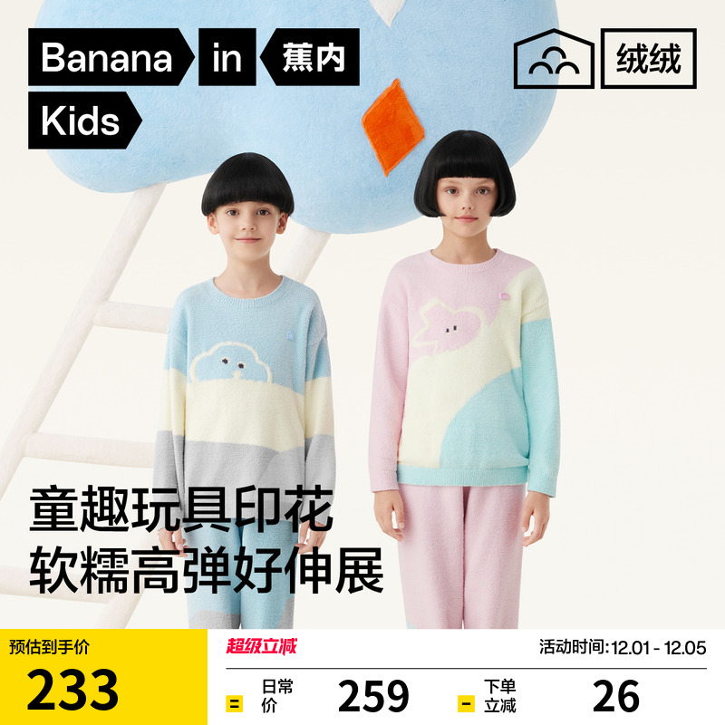 蕉内绒绒555H儿童睡衣半边绒套装