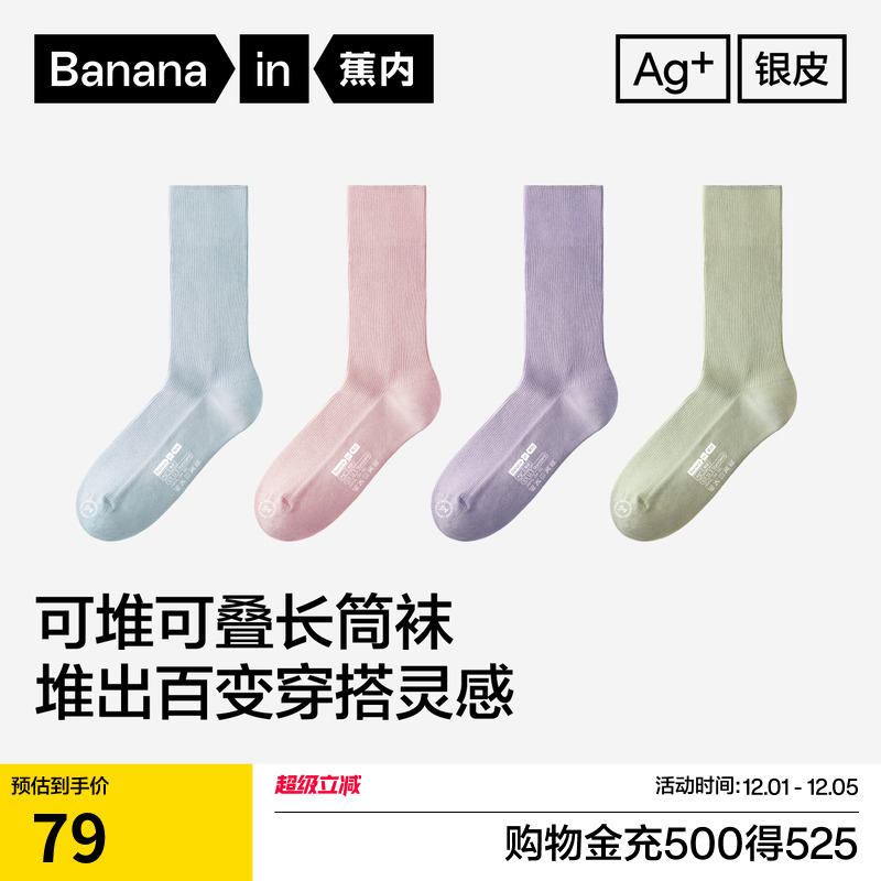 蕉内银皮511S女士堆堆袜