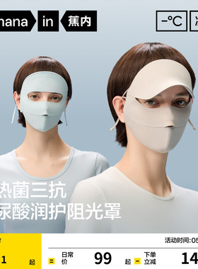 蕉内凉皮502UV女士防晒遮脸防护面罩冰丝帽檐脸基尼骑行防晒口罩