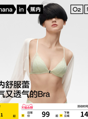 蕉内舒服蕾303A文胸细肩带美背性感内衣女薄款蕾丝法式三角杯胸罩