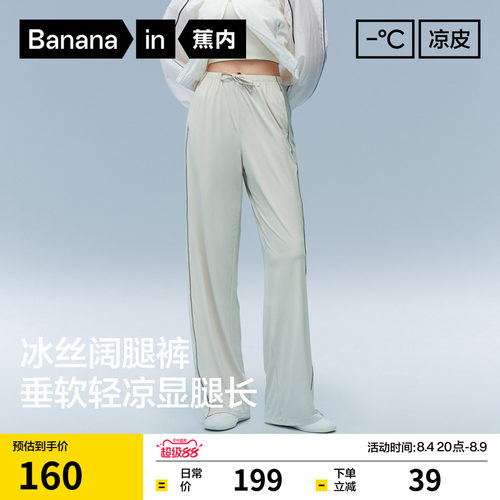 蕉内凉皮305Cool速干阔腿女裤